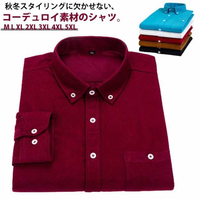 コーデュロイシャツ メンズ シャツ 長袖 シャツ シャツジャケット 無地 トップス 防寒 暖かい カジュアルシャツ ボタンダウンシャツ 羽織 ライトア