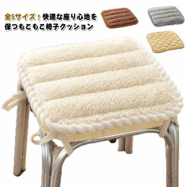 チェア クッション 椅子 もこもこ おしゃれ 北欧 ふわふわ ダイニングチェア クッション 洗える シートクッション いす用 座布団 椅子用