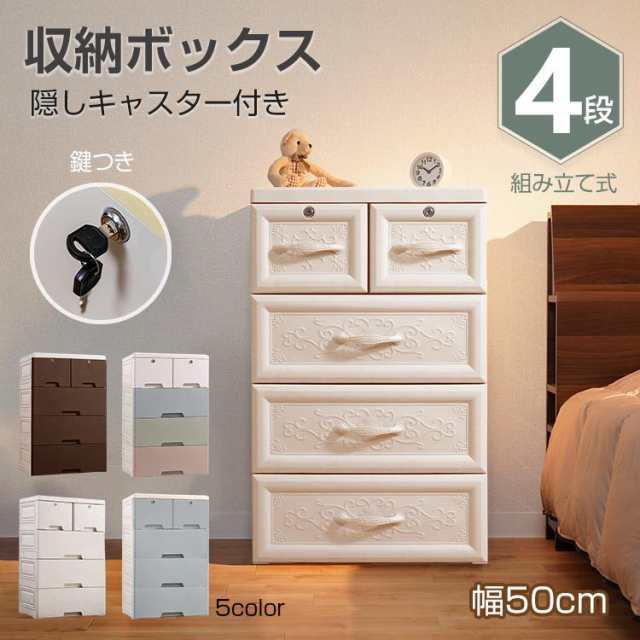 リビング チェスト おしゃれ 4段 収納 ボックス 衣類 衣装 ランドリー ケース タンス プラスチック 引き出し 鍵つき 整理 スリム 家具 新生活 ny422