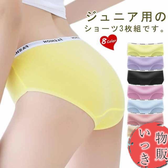 ジュニアショーツ キッズ 3枚セット 女の子ショーツ ガールズショーツ パンツ 子供 肌着 下着 インナー パンツ 女子 小学生 中学生 女児ショーツ ストレッチ スポーツ 3枚セット 運動 子供肌着