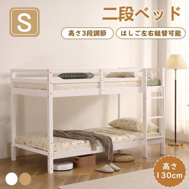 二段ベッド 木製 シングル ロフトベッド 高さ3段調整可能 省スペース システムベッド 天然木 収納 北欧風 子供 大人 一