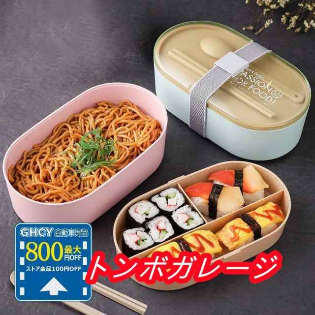 弁当箱 男性 女性 おしゃれ かわいい 2段 容量800ml 仕切り 食器付き 小判 寿司箱 お弁当 大人 学生 手作りの料理 果物 おにぎり 女子中高生 便利