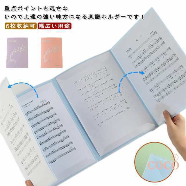 4ページ展開 書き込みできる A4サイズ 4面 楽譜入れ 譜面 楽譜ファイル 6枚収納可 バンドファイル 楽譜カバー 楽譜ファイル ピアノ 電子ピアノ 吹奏楽 防水 楽譜用 伴奏用