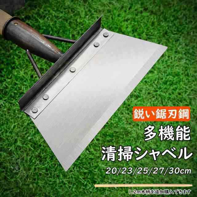 清掃シャベル 多機能屋外ガーデニングツール 雑草洗浄シャベル 20/23/25/27/30cm 農場の除草植栽シャベル 園芸 スコップ 庭造り手工具 裏庭の除草
