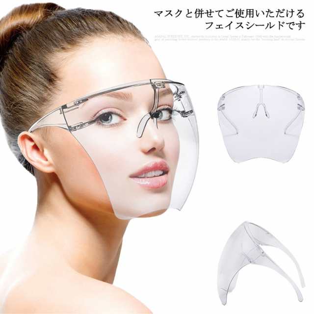 フェイスシールド フェイスガード 透明 クリア メガネタイプ フェイスカバー 保護シールド メガネ マスク 併用可 超軽量 こども用 大人用 飛沫対策 曇り止め加工 防風 油煙 砂 防塵 花粉対策 P