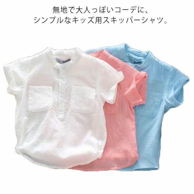 半袖シャツ キッズ シャツ 綿麻 スタンドカラー スキッパー 韓国子供服 リネン キッズ Ｔシャツ トップス シャツ ブラウス ポケット付き ラウンドテール 子ども服 こども服 シンプル カジュアル 