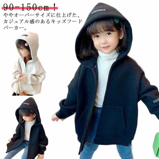 裏起毛 パーカー キッズ スウェット 子供服 ジップアップ フード付き 男の子 女の子 ジュニア ジップパーカーパーカー 裏フリース ライトアウター 長袖 防寒 防風 ポケット付き 無地 可愛い ビッ