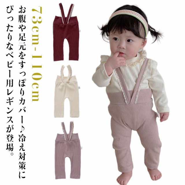 新生児 ベビー服 ベビー おしゃれ レギンス ボトムス 女の子 リブ オールインワン ベビー服 サロペット 出産祝い サスペンダー オーバーオール ニット かわいい リブレギンス フリル 保育園 子供