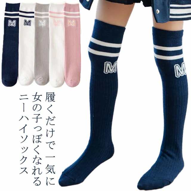【送料無料】ライン ニーハイソックス キッズ ジュニア 靴下 ソックス 抗菌 防臭 キッズ 女の子 ハイソックス ニーハイソックス オーバーニー レディース フォーマル 親子ペア お揃い モノトーン 