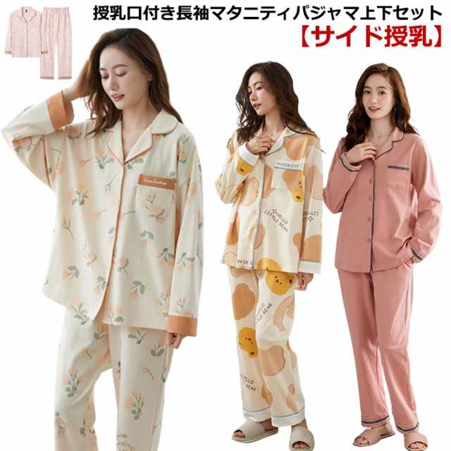 マタニティ ルームウエア パジャマ 前開き 綿100% 長袖 上下 セット 長ズボン 授乳口付き マタニティウェア 授乳服 部屋着 セットアップ ロングパンツ ウエスト調整付き 臨月 入院 産前 産後