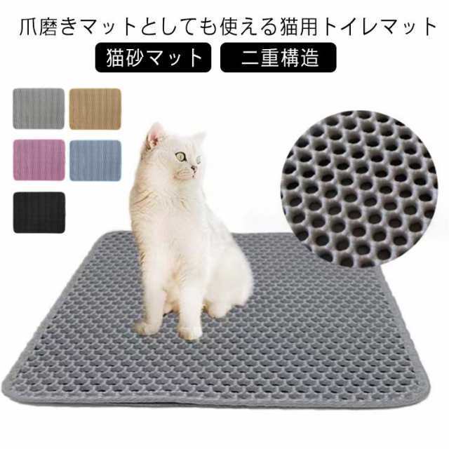 マット 二重構造 猫砂 マット 猫砂飛び散り防止 55×75cm 猫用 トイレマット 猫砂キャッチャー 大きく トイレ 大きめ 猫 大きいサイズ 砂取りマット 丈夫 引っ掻きに強い 大きめ 猫トイレ 