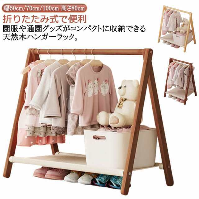 折りたたみ キッズハンガーラック 木製 幅50cm/70cm/100cm ハンガーラック 子供 キッズ コートハンガー ハンガー ラック 子供服 洋服掛け ハンガーポール ポールハンガー 衣類収納 頑