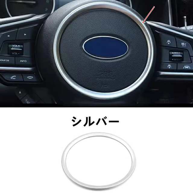 スバル ・ XV /アウトバック/フォレスター SK系 用 ステアリングホイール ガーニッシュ パーツ 2色選択 1ピース 7742
