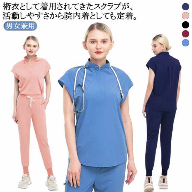 スクラブ 白衣 医療 看護師 上下セット女性用 白衣 スクラブ ズボン パンツ 女性 ジョガート レディース 医療 ユニフォーム 医師 制服 手術着 ナース おしゃれ 細身 ナース服 介護士 介護服 