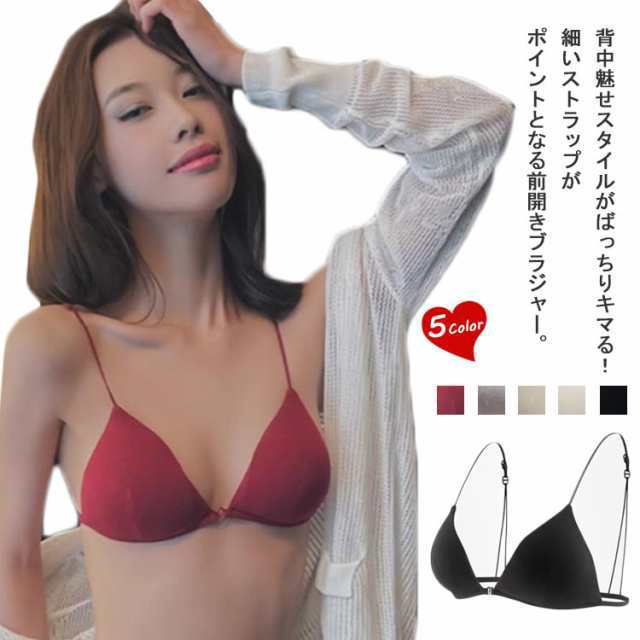 細ストラップ 背中見せ 背中 ノンワイヤー レディース ブラ 前開きブラ 開き 背中あき ブラ 見せブラ バックオープンブラ ブラジャー 肩紐細め 三角ブラ 大人 女性 セクシー 肌着 下着 インナー
