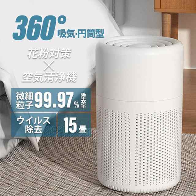 空気清浄機 花粉 小型 15畳 PM2.5 省エネ 卓上 静音 加湿なし 除菌 集塵 HEPA活性炭フィルタ 軽量 コンパクト EJ-JHQ101 値引き 販促セール 送料無料