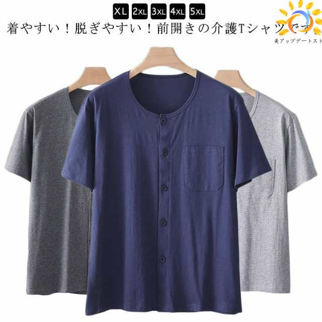 部屋着 トップス メンズ 無地 半袖 インナーシャツ 手術 綿 前開き クールネック レディース 快適 ルームウェア 下着 肌着 介護 入院 ポケット 吸汗速乾 介護用 男性用 女性用 半袖Tシャツ 