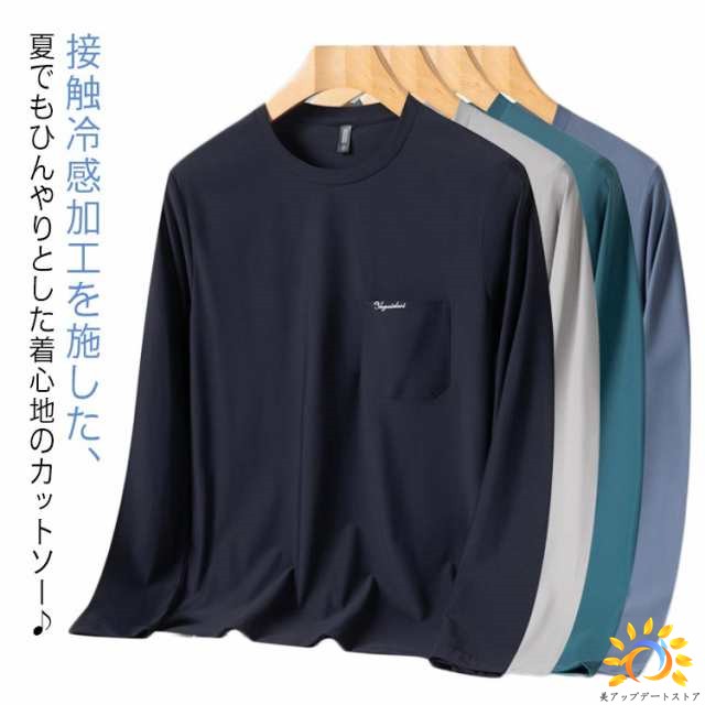 メンズ UVカット 吸汗速乾 ラッシュガード スポーツウェア 長袖tシャツ 接触冷感 クルーネック トップス クール ひんやり ストレッチ カットソー インナー 吸汗速乾 夏 涼しい おしゃれ 大きい