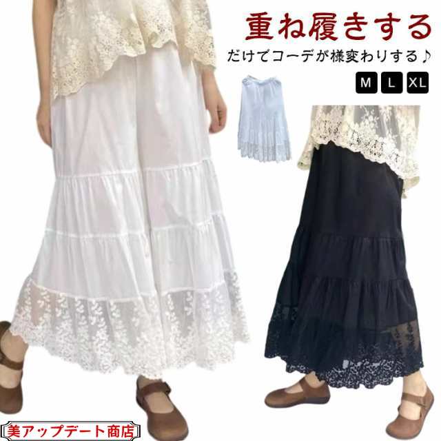 ゆったり レース 裾 レディース 重ね着 フリル パンツ ボトムス ワイドパンツ インナー マキシ丈 おしゃれ ペチコート ペチコート ロング丈 ペチパンツ 下着 春夏秋 裾レース付きペチパンツ 体型