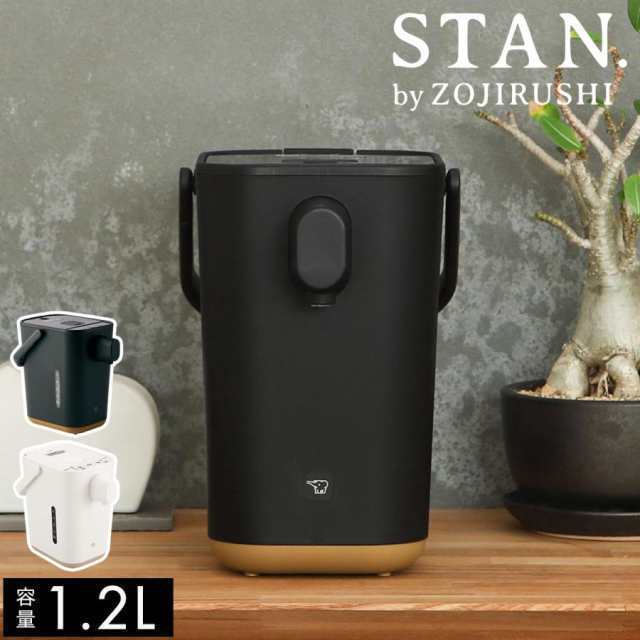 象印 電気ポット 1.2L スタン 電動 ポット 70度 保温 90度 カフェドリップ 時短 コーヒードリップ マイコン沸とう ［ STAN.