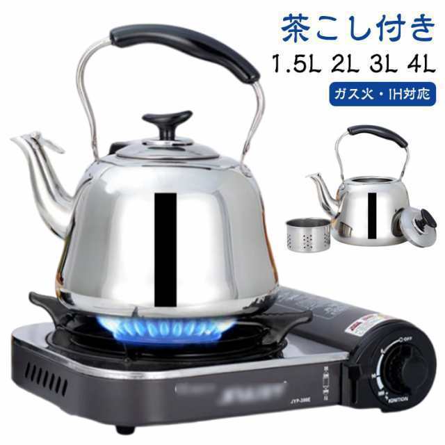 大容量 ガス火対応 ケトル IH対応 1.5L/2L/3L/4L ケットル 笛吹 ヤカン 沸かす 洗いやすい 麦茶 作り ステンレス 湯沸かし 薬缶 やかん 広口 沸騰 お湯 笛吹きケトル 使いやすい