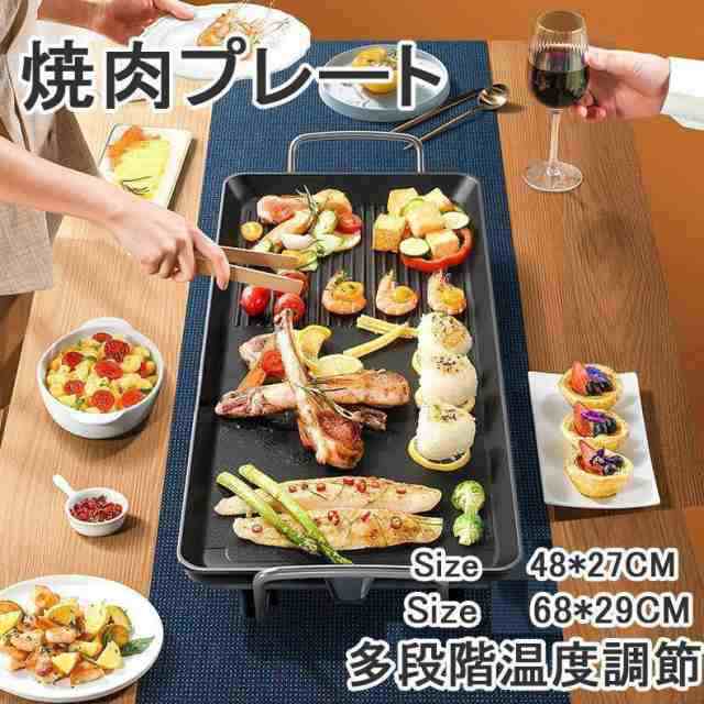 ホットプレート 平面プレート 多段階温度調節 家電 電気プレートお好み焼き 家族用 家庭用 10人用 大容量 パーティ調理器具 キッチン家電 無煙 卓上 焼肉