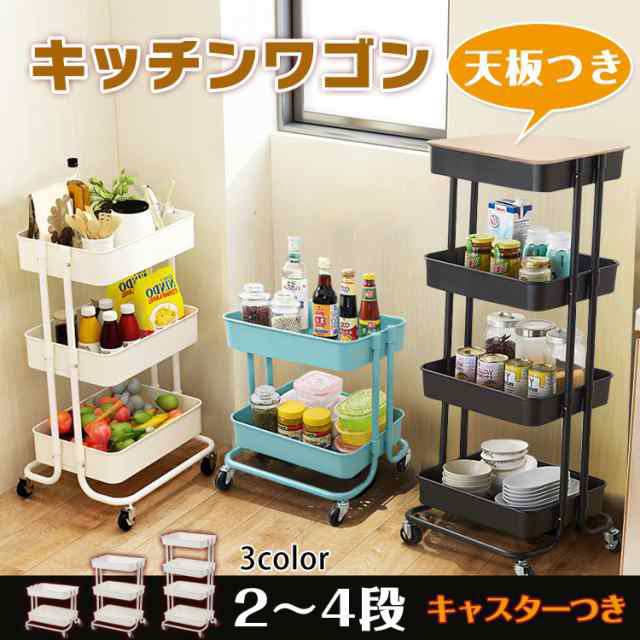 新生活 キッチンワゴン ツールワゴン キャスター付き 4段 3段 2段 キッチンカウンター インテリア 収納 小物 ny234