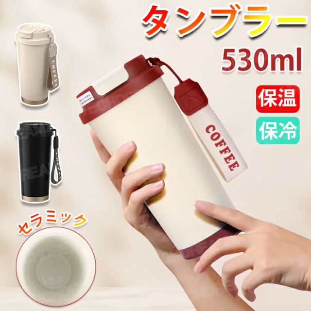 タンブラー ストロー付き 大容量 タンブラー 保冷 保温 水筒 蓋付き 二重構造 真空断熱 保温 保冷 セラミックコーティング タンブラー 広口 コーヒーカップ 直飲み 漏れない タンブラー 持ち運び