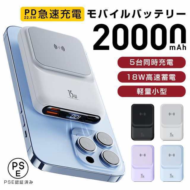 正規品&starf;新作SNS話題&starf; モバイルバッテリー magsafe ワイヤレス 充電 20000m Ah i Phone 軽量 小型 マグセーフ PD 22.5Ｗ高出