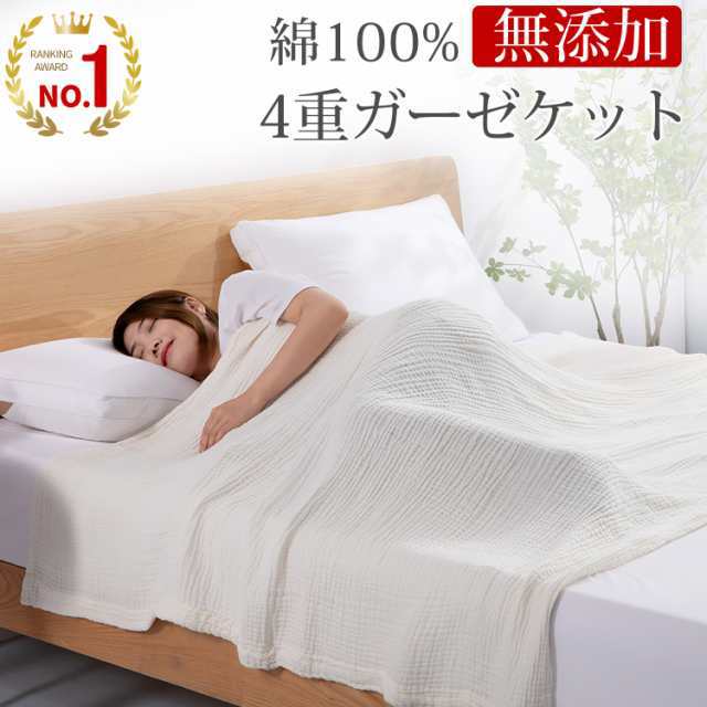 ガーゼケット タオルケット シングル 4重 綿 タオルケット ガーゼ キルトケット 夏用 夏 肌掛け布団 肌掛けふとん ブランケット洗える ガーゼ地 ガーゼ生地 肌掛け 涼感 吸水 140×190 ギ