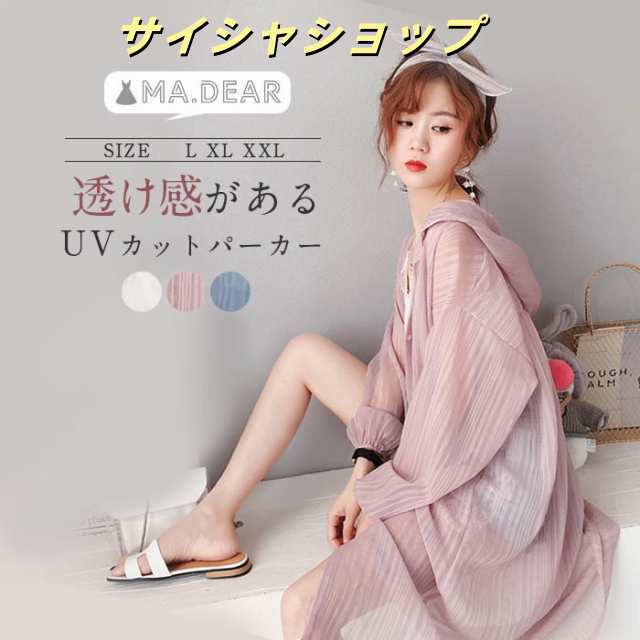 送料無料 パーカー レディース 薄手 夏 九分袖 パーカー レディース おしゃれ ロング丈 UVカット 紫外線対策 冷房対策 前開き ボタン ストライプ 春 夏 大きいサイズ リゾート 薄手 上着 お