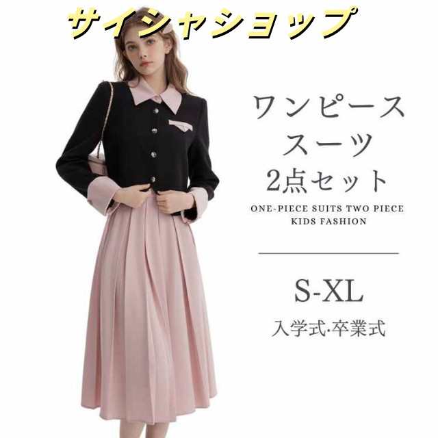 ワンピーススーツ 卒業式 女の子 ロング スーツ ジャケット ワンピース 2点セット 女子高生 高校生 中学生 フォーマル レディース セットアップ キッズ ファッション 学生服 セレモニースーツ 入