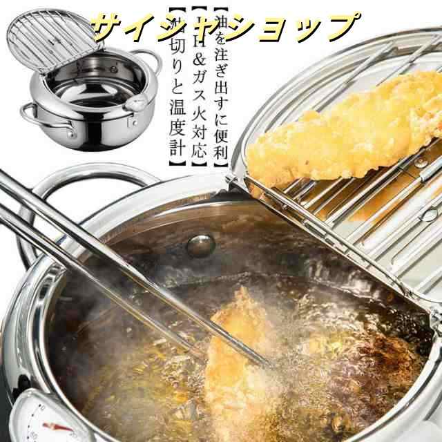 304ステンレス 天ぷら鍋 ステンレス鍋 IH対応 揚げ物 両手天ぷら鍋 てんぷらなべ 鍋 24cm 温度計付き 温度制御 油切りラック 省油 健康生活 ステンレス ガス対応 蓋付き 鍋つかみ 分解可