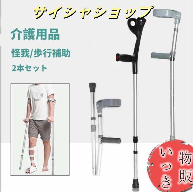 ロフストランド クラッチ 杖 ブラック カフクラッチ杖2本杖 クラッチ杖 松葉杖 伸縮 長さ調整 杖 ステッキ 介護 歩行補助 立位補助 リハ
