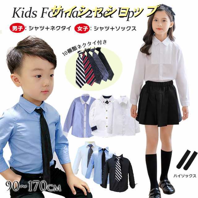 子供 シャツ 男の子 フォーマル 長袖 女の子 フォーマルシャツ キッズ カッターシャツ ワイシャツ 前開き トップス ボタンダウンシャツ 7タイプ 子供シャツ ネクタイ 白シャツ スタンダード Tシ