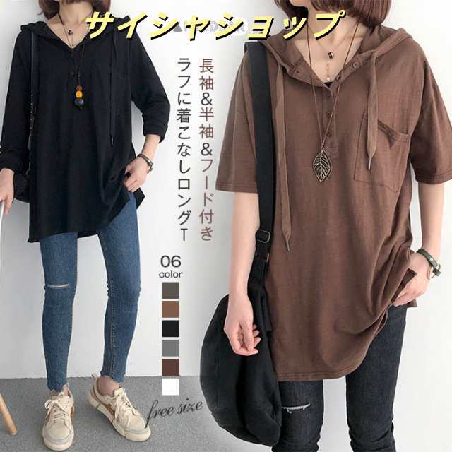 tシャツ レディース 長袖 半袖 パーカー ロング カットソー プルオーバー チュニック ロンT ロンt 重ね着 フード付き レディース ロングtシャツ 薄手 体型カバー シンプル 春 夏 秋 着回し