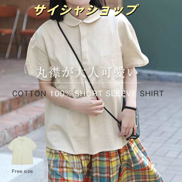綿100％ シャツブラウス レディース 半袖 夏 丸襟 可愛い シャツ ブラウス 半袖 トップス カジュアル 無地 大きいサイズ 胸ポケット 体型カバー ゆったり 春 夏 大人 シンプル 綿 コットン