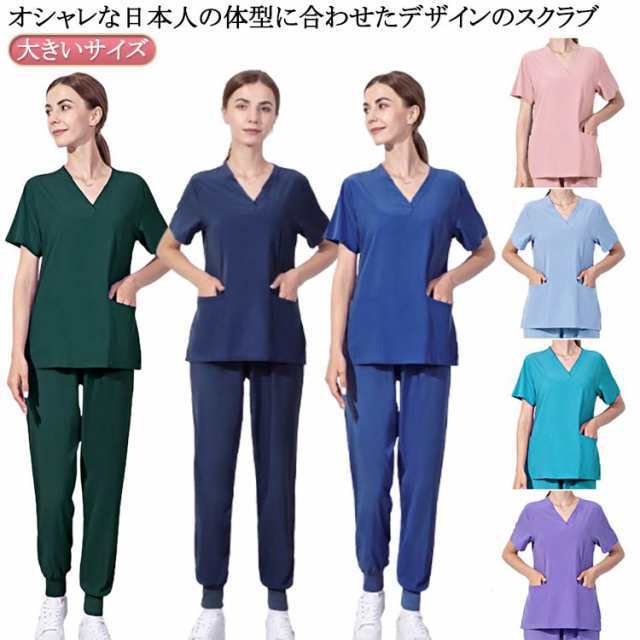上下セット 半袖 ユニフォーム 男性 女性 レディース おしゃれ スクラブセット 女性用 スクラブ 白衣 レディース 介護施設 大きいサイズ メンズ 医師 医療 看護師 ナース 介護士 介護服 制服 
