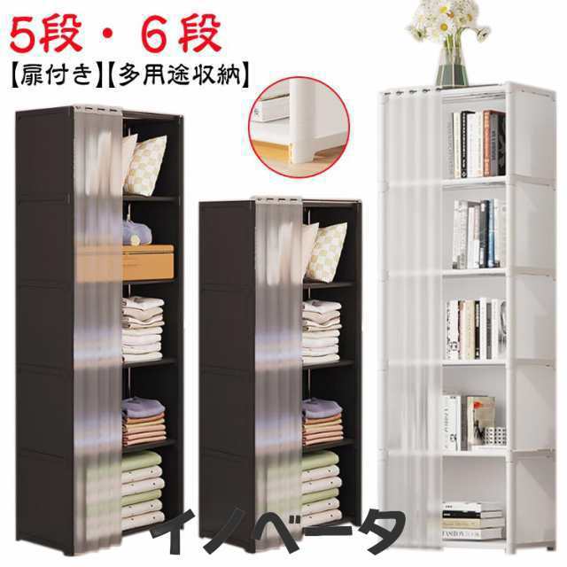 本棚 扉付き 収納棚 5段 4段 絵本棚 コミックラック DVDラック 大容量 組立簡単 省スペース 収納ボックス リビング 子供部屋 寝室 雑貨 小物 収納 CDラック 隙間収納 シューズラック お