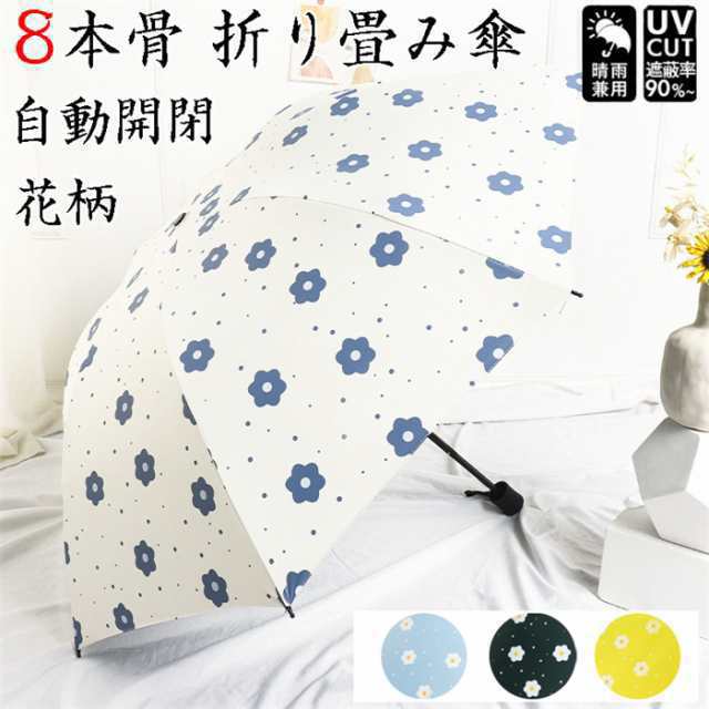 母の日 日傘 折りたたみ傘 レディース 自動開閉 通販 軽量 おしゃれ 晴雨兼用 UVカット 紫外線対策 花柄 8本骨 かわいい プレゼント 敬老の日 ギフト 雨傘 日傘