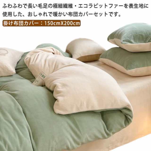 布団カバーセット 秋 冬 ふわふわ もこもこ あたっか 布団カバー 3点セット シングル 寝具カバーセット 厚手 発熱 ベッドカバー セット 毛布カバー 掛け布団カバー 敷布団カバー 枕カバー フラッ