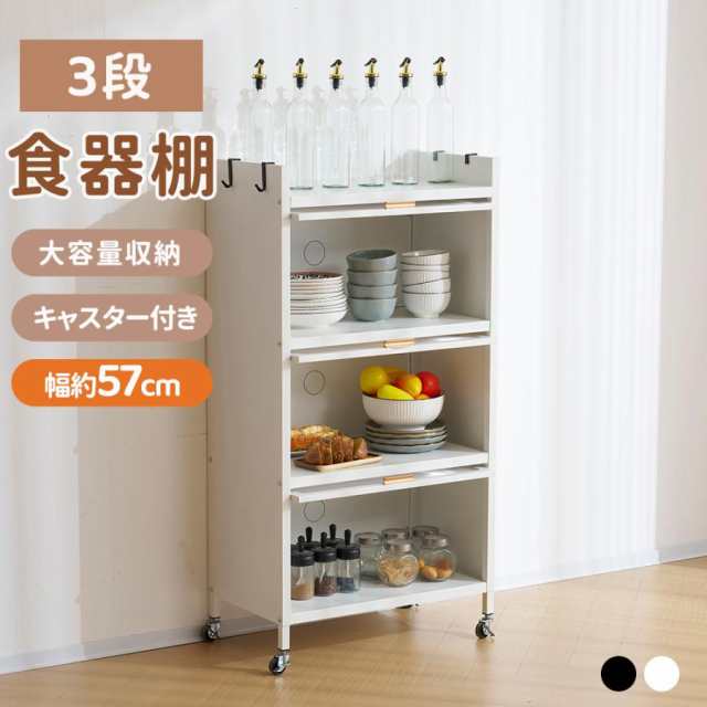 食器棚 物置棚 レンジ台 3段 ラック 幅約57 高さ117 オープンラック キャスター付き 本棚 収納棚 大容量 透明扉 キッチンボード 防