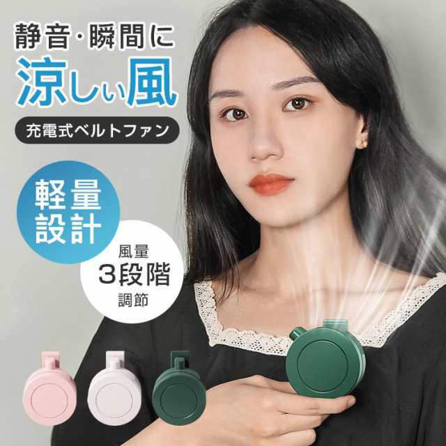 扇風機 ハンディ 首かけ 羽なし クリップ式 ミニ ネックファン おしゃれ 女性 腰かけ 小型 三段階風量 2022最新モデル 静音 USB充電 軽量 おすすめ