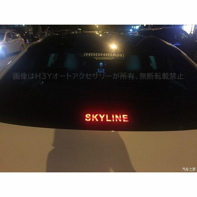 ニッサン スカイライン V37 カスタム パーツ アクセサリー SKYLINE V37 200GT 350GT 用品 ハイマントストップランプカバー NS138