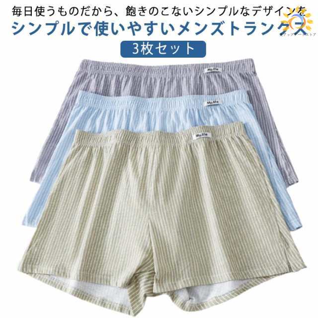 【3枚セット】 メンズ ショートパンツ ショーツ パンツ 綿 トランクス 秋冬 ルームウェア ボックスショーツ 部屋着 下着 肌着 夏 ルームパンツ 春 【3枚セット】 セット ストライプ柄 お洒落 