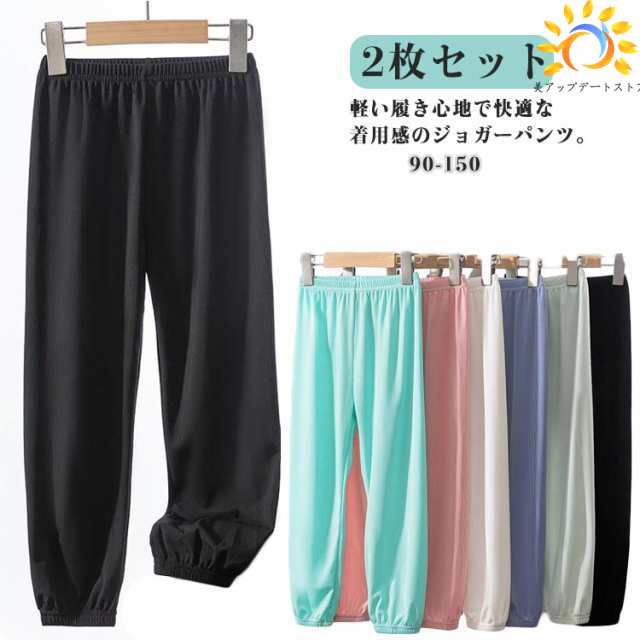 【2枚セット】パンツ キッズ 子供 こども 子供 ズボン 長ズボン 夏 ジョガーパンツ サマーパンツ 薄手 裾ゴム ズボン 男の子 女の子 男女兼用 ユニセックス 通気吸汗 ウエストゴム キャンプ 宿