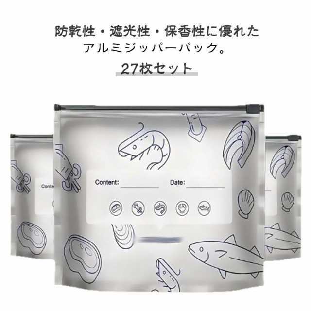 チャック付き 野菜 備蓄 27枚セット 食品 収納 鮮度保持袋 アルミ袋 光遮断 長期保存 ジッパーバック 保持袋 保存用ポリ袋 食品保存袋 鮮度パック お肉 食パン 冷凍保存袋 ジッパーバッグ 冷凍