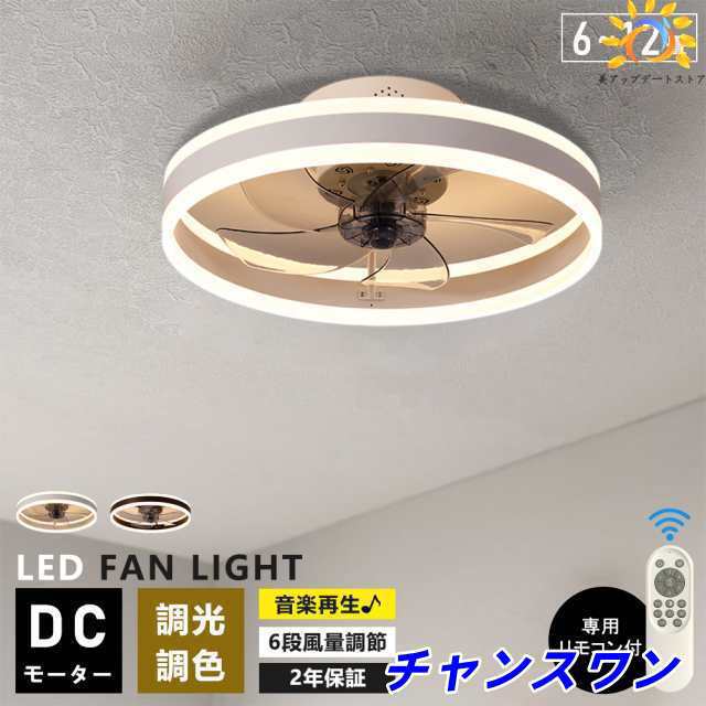 シーリングファンライト DCモーター led おしゃれ 北欧 首振り Bluetooth対応 シーリングファン オシャレ 6畳 8畳10畳 12畳 調光調色 薄型 音楽再生 APP対応 ファン付き照明