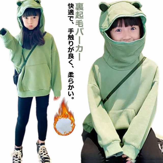 カエルパーカー 蛙 子供服 裏起毛パーカー 女の子 男の子 かえる キッズ 大きいサイズ トップス プルオーバー 長袖 韓国 動物 かわいい 秋冬 防寒 ゆったり 兄弟 ペアルック 誕生日