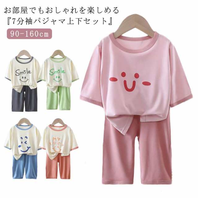 パンツ 2点セット ルームウェア 120 7分袖 夏 tシャツ 上下セット 子供 パジャマ ひんやり 女の子 長袖 部屋着 キッズ 寝間着 スマイル カットソー 長ズボン 薄手 通気性 涼しい 男の子